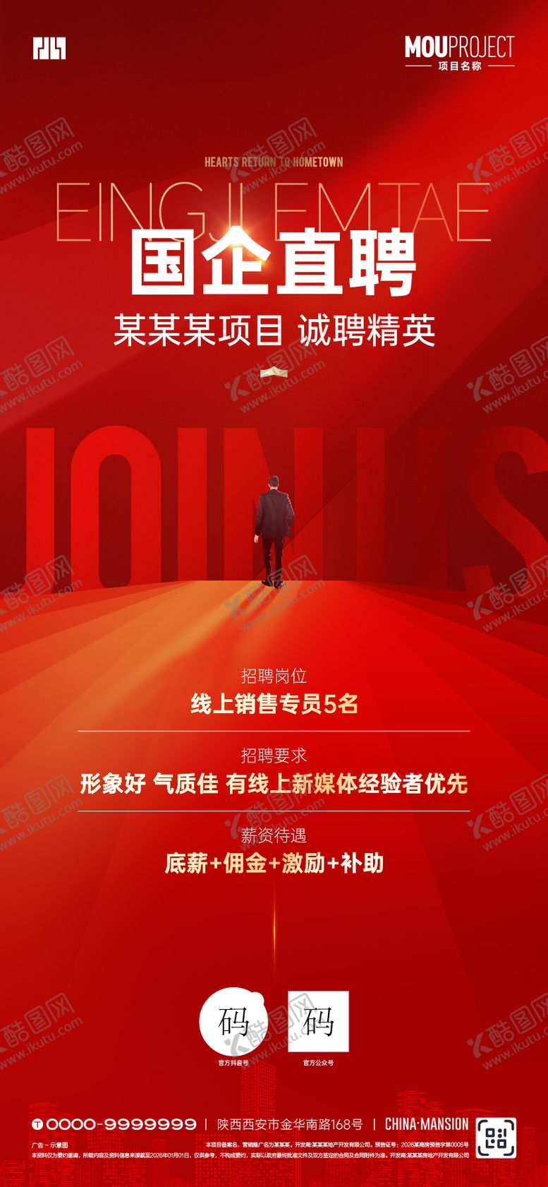 编号：28829002271134502259【酷图网】源文件下载-招聘海报