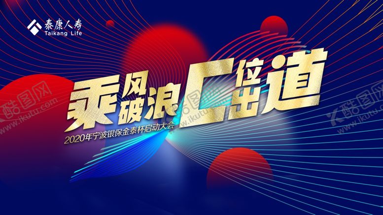 编号：71762504240521321103【酷图网】源文件下载-乘风破浪c位出道背景