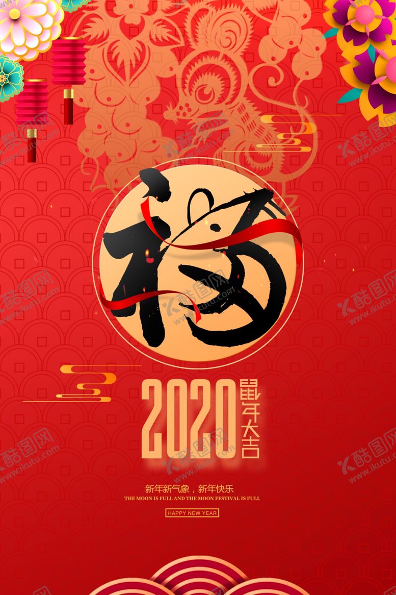 编号：40080107030048368971【酷图网】源文件下载-新年福气到海报