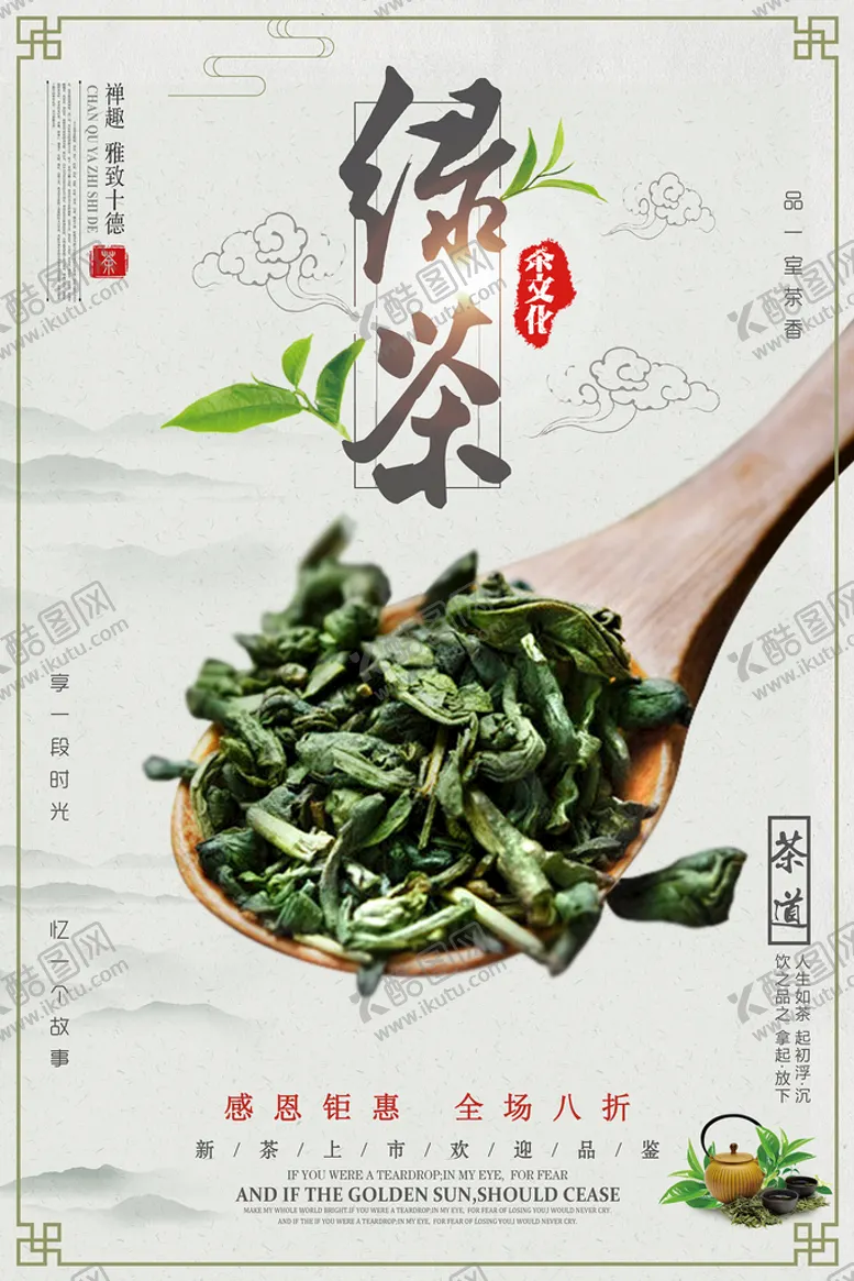 编号：17004410280133078731【酷图网】源文件下载-清新自然中国风茶绿茶春茶上市