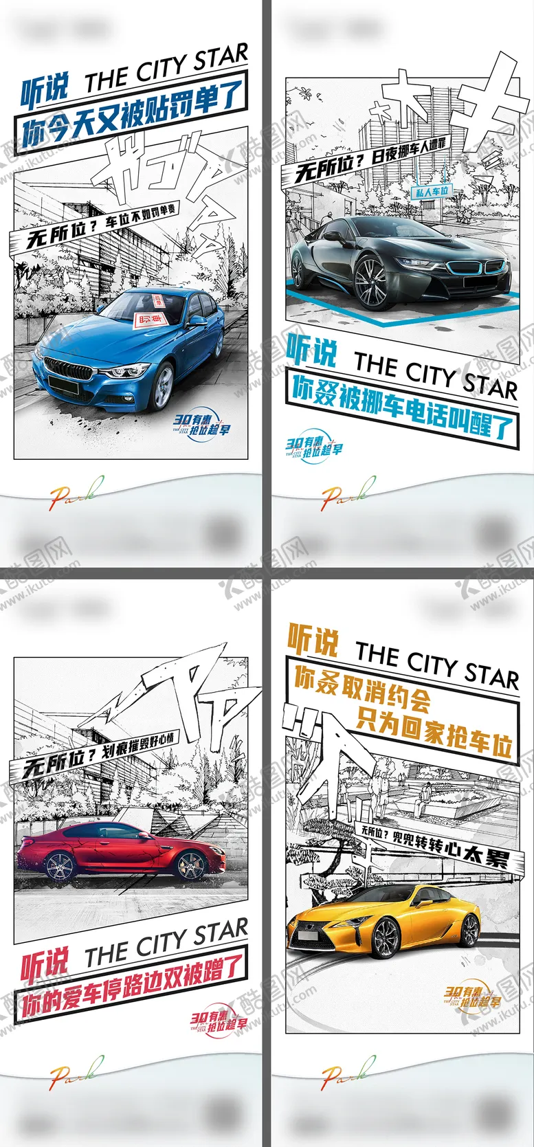 编号：13631211172227285186【酷图网】源文件下载-地产车位价值点漫画系列海报