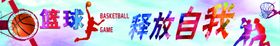 篮球释放自我打图片渐变背景架