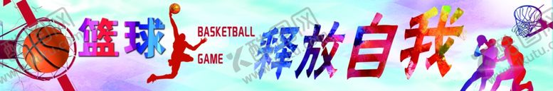 编号：79706407130032104847【酷图网】源文件下载-篮球