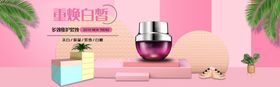 化妆品banne