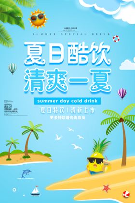 夏日酷饮 果汁店清凉一夏