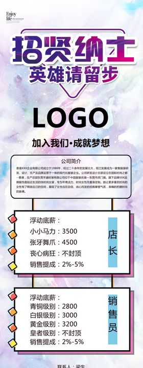 招贤纳士报纸聘诚聘英才公司聘