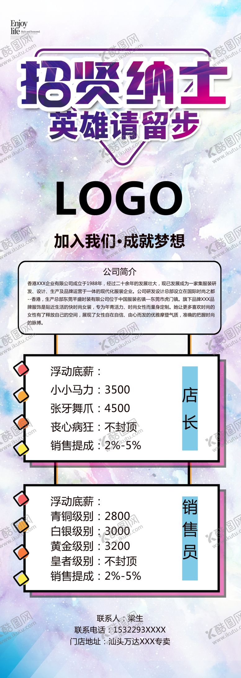 编号：92877504252149434661【酷图网】源文件下载-招贤纳士