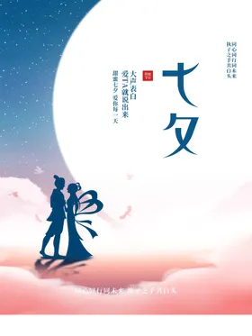 七夕设计x展架易拉宝