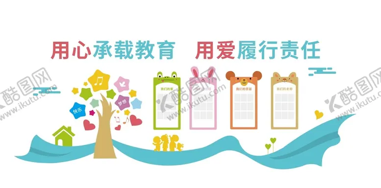 编号：75317511041054344445【酷图网】源文件下载-幼儿园文化墙