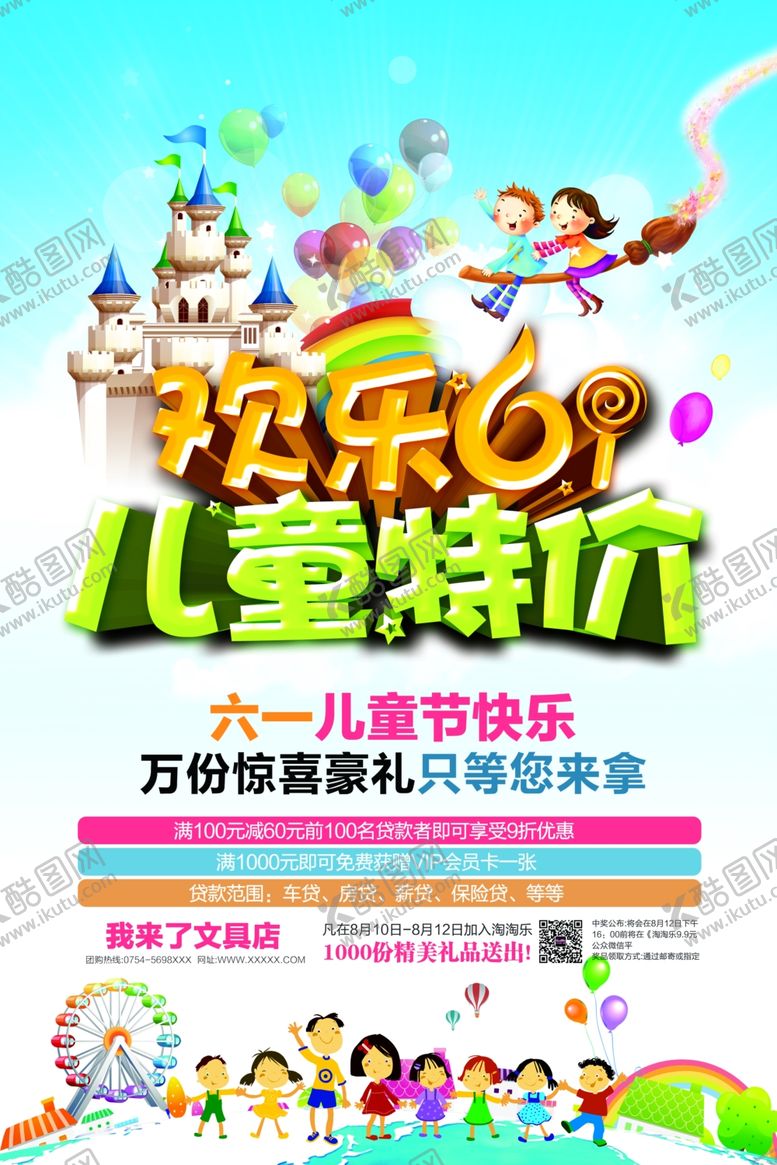 编号：87531310110241055074【酷图网】源文件下载-六一儿童节