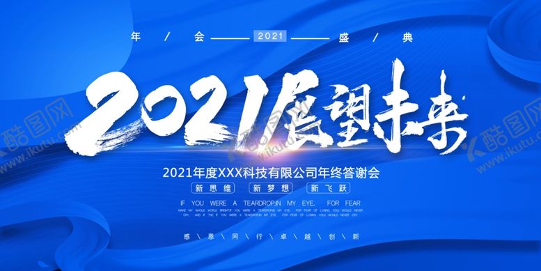 编号：53528110240708323610【酷图网】源文件下载-年会展板
