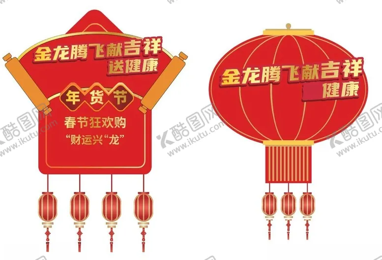 编号：41151112161021579570【酷图网】源文件下载-龙年灯笼