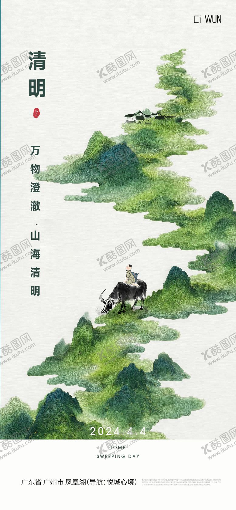 编号：27180704021834145462【酷图网】源文件下载-清明节海报