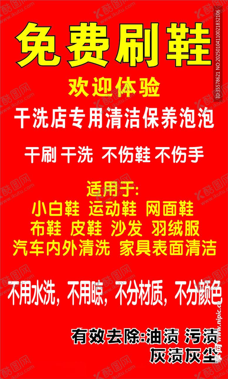 编号：42318702252228523804【酷图网】源文件下载-干洗店介绍kt板