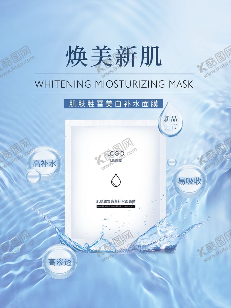编号：41732607012056228604【酷图网】源文件下载-面膜