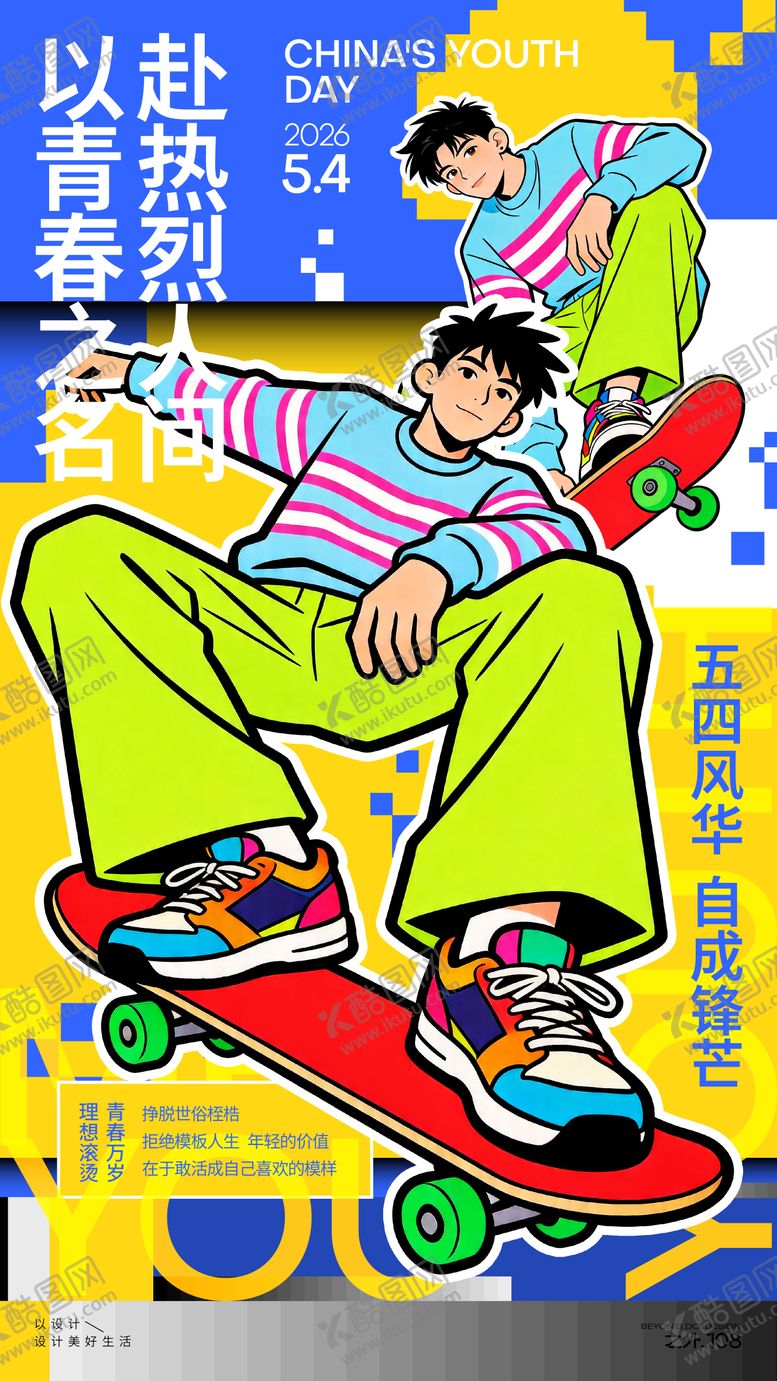 编号：29401404200215449199【酷图网】源文件下载-五四青年节宣传海报