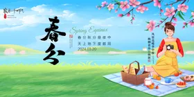 春分天海报花展板24节气