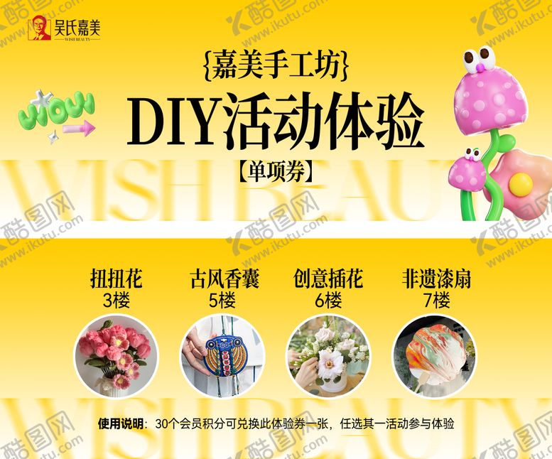 编号：43869407081708388683【酷图网】源文件下载-DIY活动体验券卡券