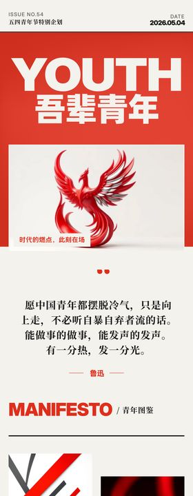 五四青年节力量宣言长图海报