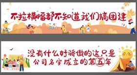 企业公司团建励志正能量标语横幅