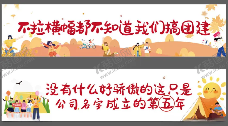 编号：60238004011402146832【酷图网】源文件下载-企业公司团建励志正能量标语横幅