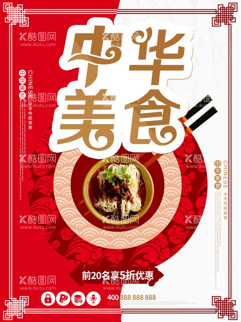 编号：45630209192220179412【酷图网】源文件下载-美食海报