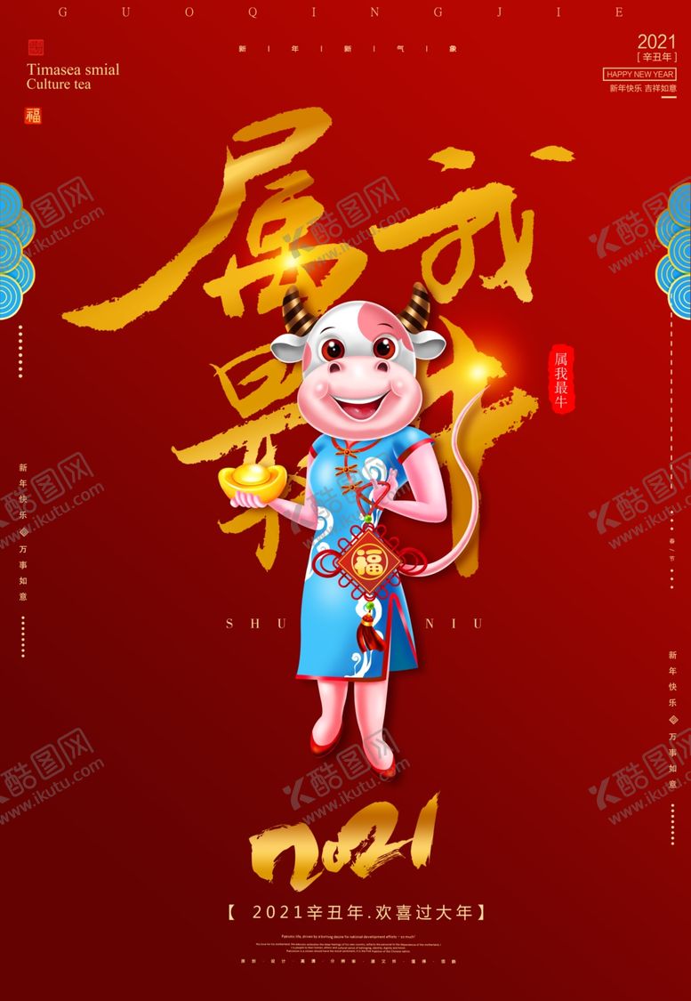 编号：15859509270616461727【酷图网】源文件下载-牛年海报展板