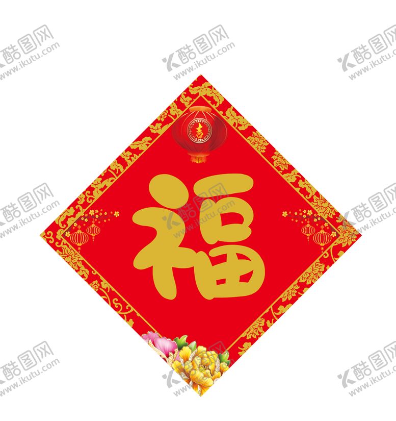 编号：96412311172156582416【酷图网】源文件下载-福字