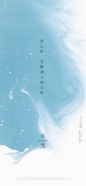 质感小雪节气设计