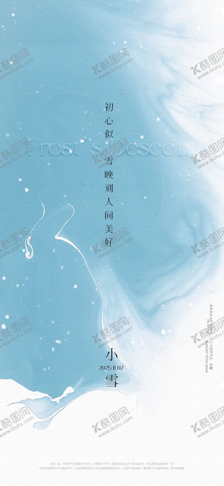 编号：30489411101628389302【酷图网】源文件下载-小雪质感节气海报