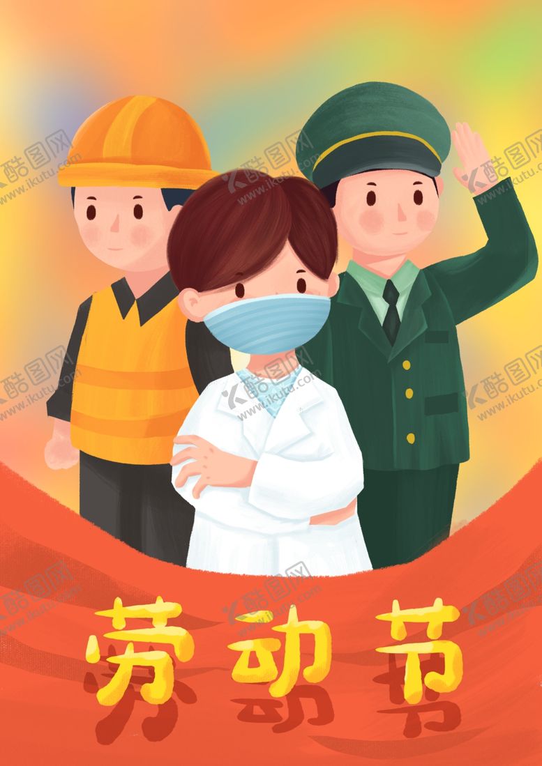 编号：98748510051701419280【酷图网】源文件下载-劳动节插画