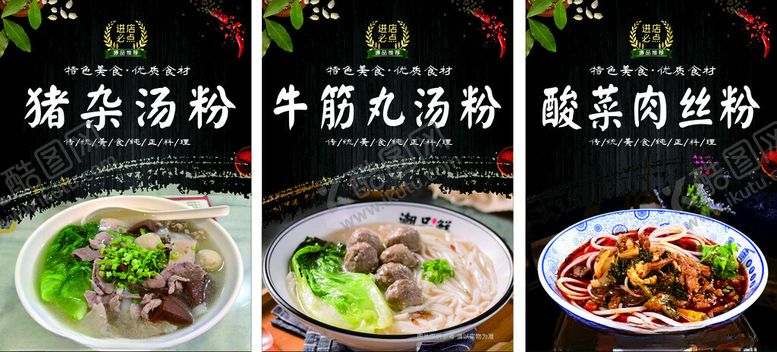 编号：79752711200237269647【酷图网】源文件下载-猪杂汤粉