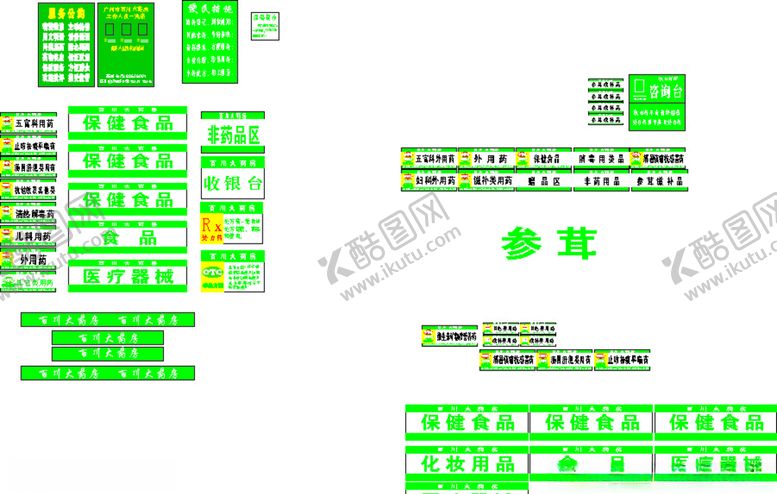 编号：48863710030116126442【酷图网】源文件下载-药店标示