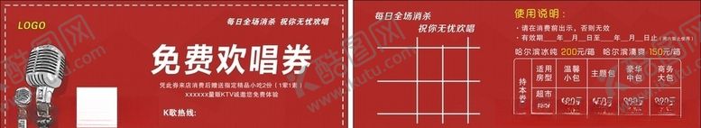 编号：60446509200816211189【酷图网】源文件下载-欢唱券