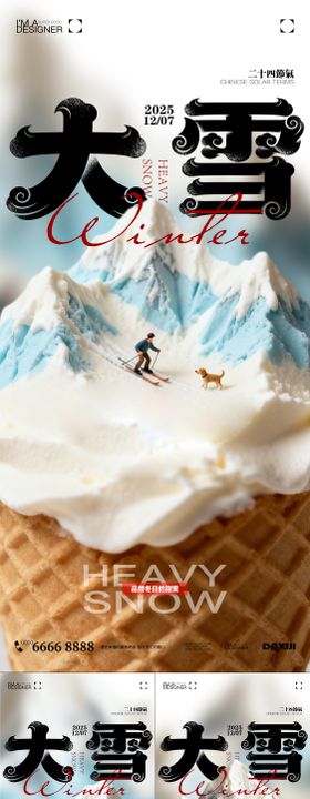 大雪节气冰淇淋系列海报