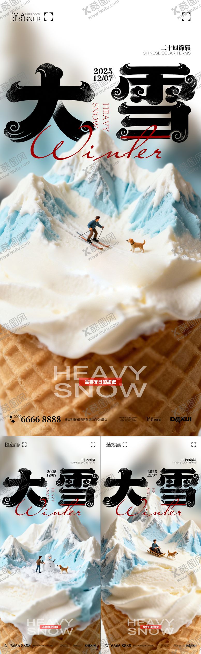 编号：37655111280107257756【酷图网】源文件下载-大雪节气冰淇淋系列海报