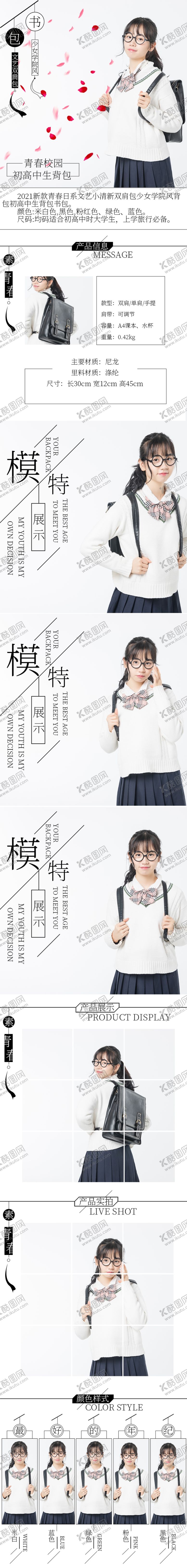 编号：41623201130534292674【酷图网】源文件下载-书包详情页