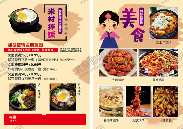 编号：33320301261055119990【酷图网】源文件下载-朝鲜美食