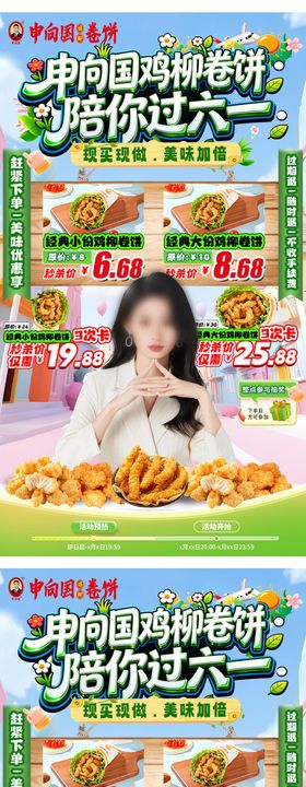 夏日美食好物直播间装修