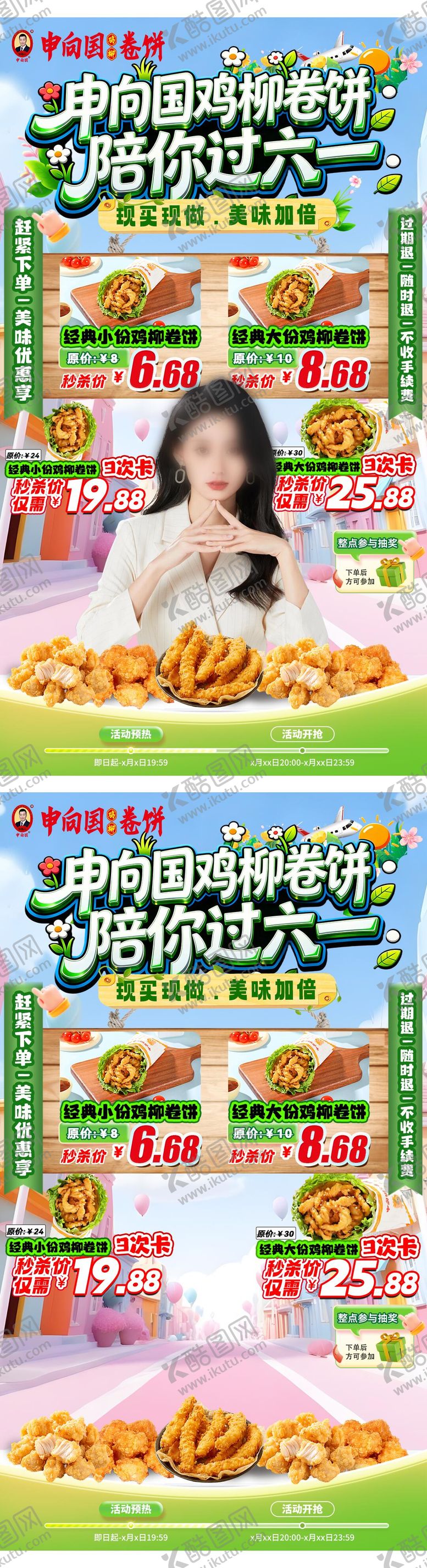 编号：45587505312240471422【酷图网】源文件下载-夏日美食好物直播间装修