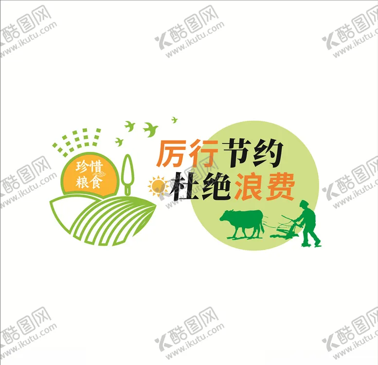 编号：41888909182302557945【酷图网】源文件下载-珍惜粮食文化墙