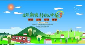 新农村建设