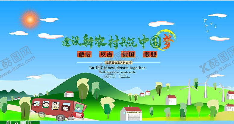 编号：84705205031835293465【酷图网】源文件下载-新农村建设