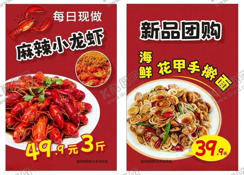 编号：90664905240232294416【酷图网】源文件下载-小龙虾花甲