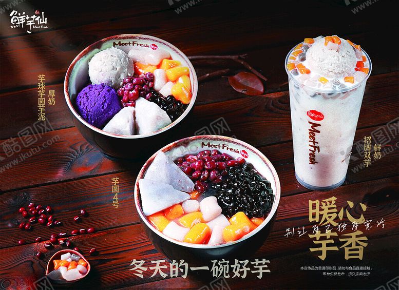 编号：88482101181006349561【酷图网】源文件下载-鲜芋仙奶茶