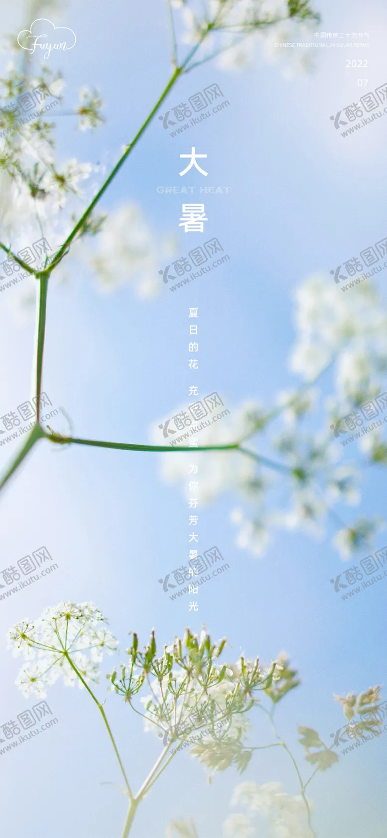 编号：74184410182131585371【酷图网】源文件下载-大暑