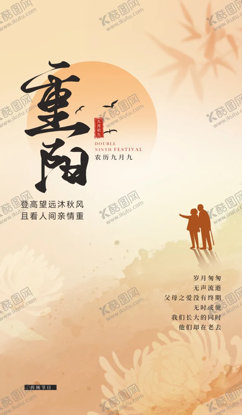 编号：92631702231848366479【酷图网】源文件下载-重阳节图片