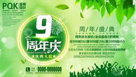 9周年