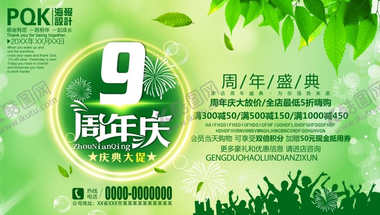 编号：86653709220204521855【酷图网】源文件下载-9周年