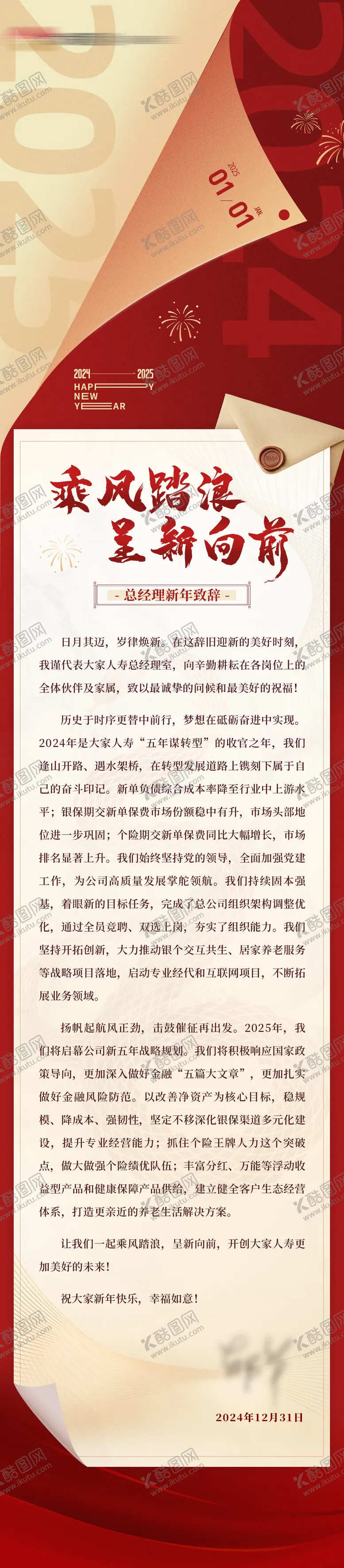编号：31148502201023091809【酷图网】源文件下载-新年致辞 